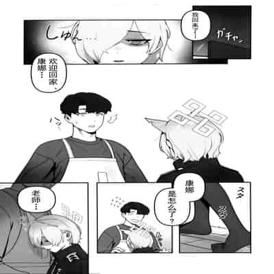 (C103) [オアシス (旅人)] 局長の休日 (ブルーアーカイブ)｜局长的休息日 [欶澜汉化组]