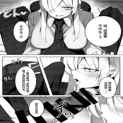 (C105) [グンユウカッキョ (グンプウ)] 先生、契約は絶対ですよ？ (ブルーアーカイブ)｜老师、契约可不容反悔哦？ [欶澜汉化组]