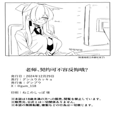 (C105) [グンユウカッキョ (グンプウ)] 先生、契約は絶対ですよ？ (ブルーアーカイブ)｜老师、契约可不容反悔哦？ [欶澜汉化组]