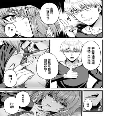 [ふじ家 (ねくたー)] 逆転円交3〜俺が買われる世界〜 [中国翻訳] [DL版]