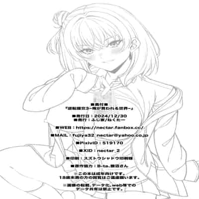 [ふじ家 (ねくたー)] 逆転円交3〜俺が買われる世界〜 [中国翻訳] [DL版]