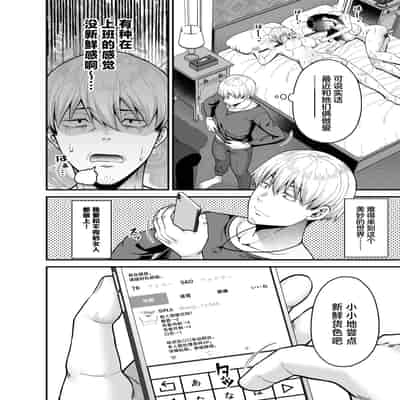 [ふじ家 (ねくたー)] 逆転円交3〜俺が買われる世界〜 [中国翻訳] [DL版]