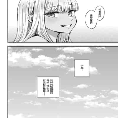 [大島あき] 突然姉ができた話2 [无尾页汉化组]
