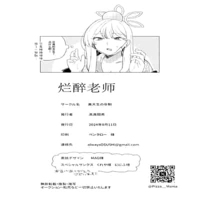 [美大生の卒製 (高良間男)] 泥酔先生 (ブルーアーカイブ) [欶澜汉化组]