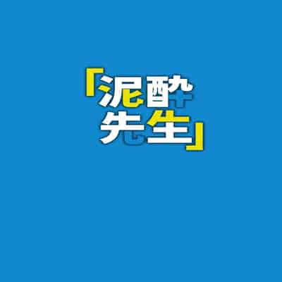 [美大生の卒製 (高良間男)] 泥酔先生 (ブルーアーカイブ) [欶澜汉化组]