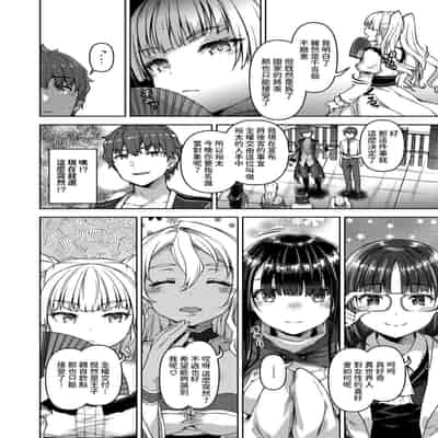 [燵成] 転職希望だった社畜、なぜか転移召喚されて後宮の主になる。 第1-4話 無修正 異世快楽天 Vol.30.35.40.42