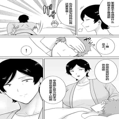 [母印堂 (シベリアン母スキー)] 母さんだって女なんだよ！4 [中国翻訳] [宇宙田协]