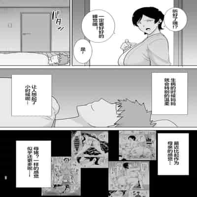 [母印堂 (シベリアン母スキー)] 母さんだって女なんだよ！4 [中国翻訳] [宇宙田协]