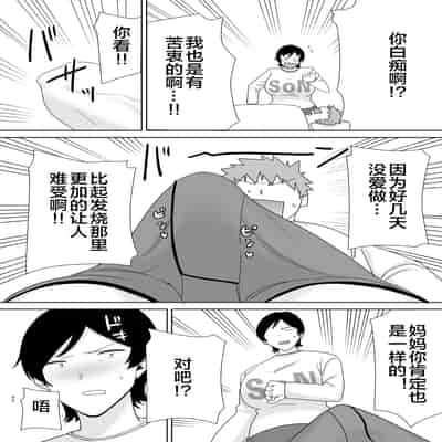 [母印堂 (シベリアン母スキー)] 母さんだって女なんだよ！4 [中国翻訳] [宇宙田协]