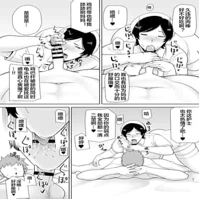 [母印堂 (シベリアン母スキー)] 母さんだって女なんだよ！4 [中国翻訳] [宇宙田协]