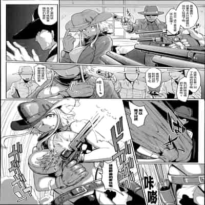 [煌野一人] Wild Beastly West(コミックアンリアル Vol.49)[中国翻訳][疏碼][DL版][不咕鸟x这很恶堕汉化组]