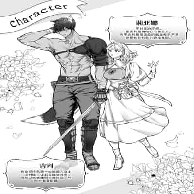 [なかむ楽 ／ じんにくれーちぇ] 過保護な獣人彼氏の種付け本気交尾に壊されたい｜想被过度保护我的兽人男友带着播种的决心狠狠疼爱 [莉赛特汉化组]