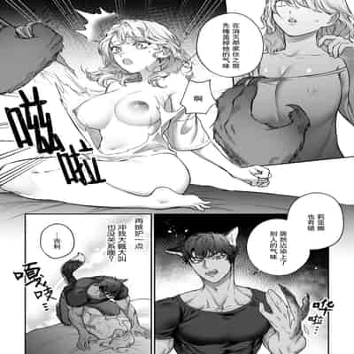 [なかむ楽 ／ じんにくれーちぇ] 過保護な獣人彼氏の種付け本気交尾に壊されたい｜想被过度保护我的兽人男友带着播种的决心狠狠疼爱 [莉赛特汉化组]