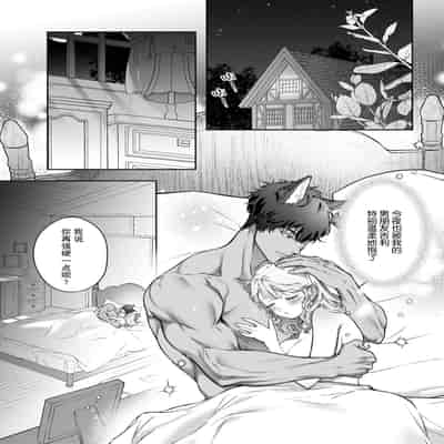 [なかむ楽 ／ じんにくれーちぇ] 過保護な獣人彼氏の種付け本気交尾に壊されたい｜想被过度保护我的兽人男友带着播种的决心狠狠疼爱 [莉赛特汉化组]