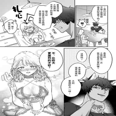 [なかむ楽 ／ じんにくれーちぇ] 過保護な獣人彼氏の種付け本気交尾に壊されたい｜想被过度保护我的兽人男友带着播种的决心狠狠疼爱 [莉赛特汉化组]