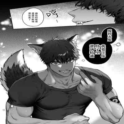 [なかむ楽 ／ じんにくれーちぇ] 過保護な獣人彼氏の種付け本気交尾に壊されたい｜想被过度保护我的兽人男友带着播种的决心狠狠疼爱 [莉赛特汉化组]