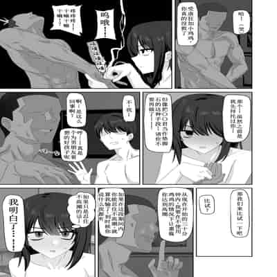 [江成] 無表情っ子寝取らせ托卵 [古月个人汉化]