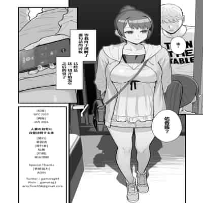 [華容道 (松果)] 人妻の自宅に白昼訪問する本 [中国翻訳] [無修正] [DL版]