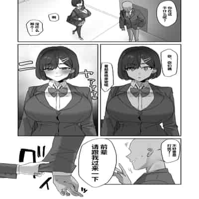 [ほたてちゃん] ムカつく後輩の対処法 [灼眼の牛爷爷个人汉化]