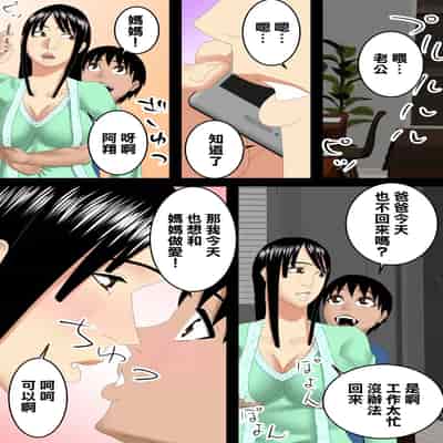 [SST] パパが会社で家にいない間にママとイチャイチャする [中国翻訳]