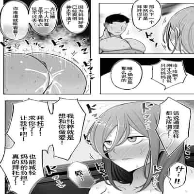 [べっこう観測] 母娘寝取らせ 叔母と彼女を抱いてください [廉价汉化组]