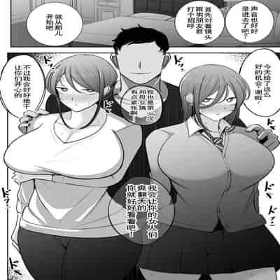 [べっこう観測] 母娘寝取らせ 叔母と彼女を抱いてください [廉价汉化组]