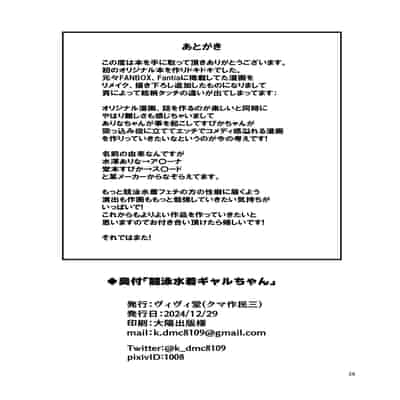 [ヴィヴィ堂 (クマ作民三)] 競泳水着ギャルちゃん｜穿競賽泳裝的辣妹 [中国翻訳] [DL版]