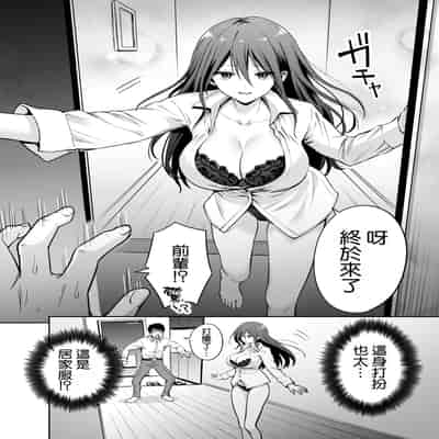 [本白にこり] ダメな後輩をSEXでしごき上げる先輩｜將廢柴的後輩用SEX狠狠幹一頓的前輩 [空気系☆漢化] [DL版]