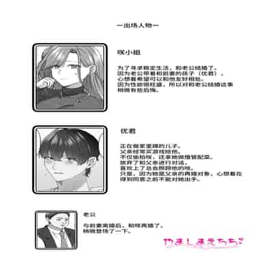 [やましまえちち]私と義息子の甘々生活 [中国翻訳]