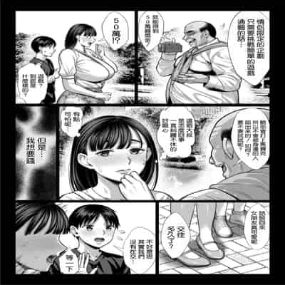 [チンパン部] ずっと憧れだった同級生のママとヤれた話 [空気系☆漢化]