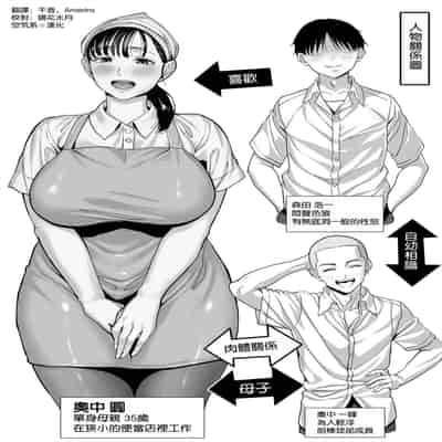 [チンパン部] ずっと憧れだった同級生のママとヤれた話 [空気系☆漢化]