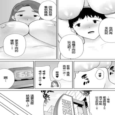 [母印堂 (シベリアン母スキー)] 僕の母さんで、僕の好きな人。8｜是我的母親，也是我愛的人。8 [中文] [無修正]