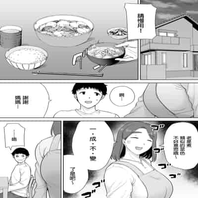 [母印堂 (シベリアン母スキー)] 僕の母さんで、僕の好きな人。8｜是我的母親，也是我愛的人。8 [中文] [無修正]