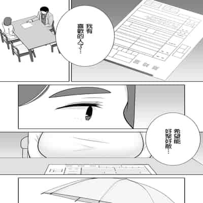 [母印堂 (シベリアン母スキー)] 僕の母さんで、僕の好きな人。8｜是我的母親，也是我愛的人。8 [中文] [無修正]