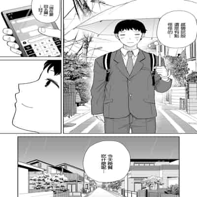 [母印堂 (シベリアン母スキー)] 僕の母さんで、僕の好きな人。8｜是我的母親，也是我愛的人。8 [中文] [無修正]