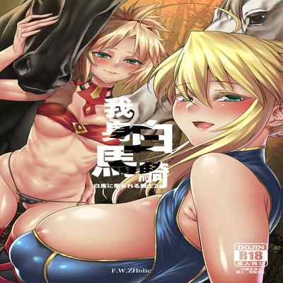 [F W ZHolic (FAN)] Hakuba ni Norareru Kishi 3 White Horse Riding a Knight 3 (Fate Grand Order) [English] {desudesu} [Digital]