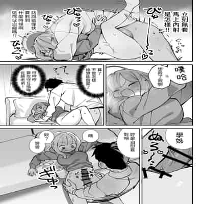 [sumomo (sumomo)] なまオナホ先輩♡ ~ヤリたがりの先輩が後輩くんを煽ったらバッコバコに犯されてめちゃくちゃ射精される話~ [中国翻訳]