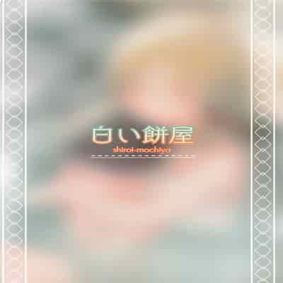 [白い餅屋 (まめもち)] ぽかぽか温泉で諏訪子様に甘えんぼ♡ (東方Project) [堕樱汉化组] [2025年4月22日]