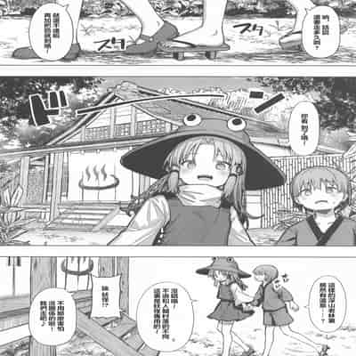 [白い餅屋 (まめもち)] ぽかぽか温泉で諏訪子様に甘えんぼ♡ (東方Project) [堕樱汉化组] [2025年4月22日]