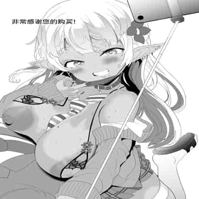 [ゆにおんばすと (かずたろ)] 完全にギャル堕ちした留学生エルフの指導法｜彻底堕落成辣妹的留学生精灵指导法 [中国翻訳] [DL版]