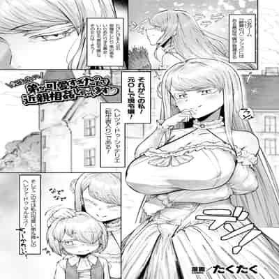 [アンソロジー] 別冊コミックアンリアル 悪役令嬢編 デジタル版 Vol.2