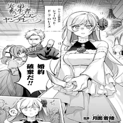 [アンソロジー] 別冊コミックアンリアル 悪役令嬢編 デジタル版 Vol.2