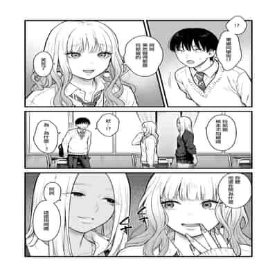 [鉄屋敷 (こんてつ)] クラスのクールギャルと呼び出し×××3｜當我被班級裡的辣妹♡叫出去後 3 [ANDX個人漢化]