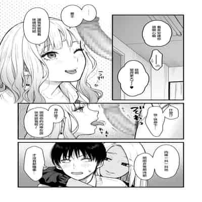 [鉄屋敷 (こんてつ)] クラスのクールギャルと呼び出し×××3｜當我被班級裡的辣妹♡叫出去後 3 [ANDX個人漢化]