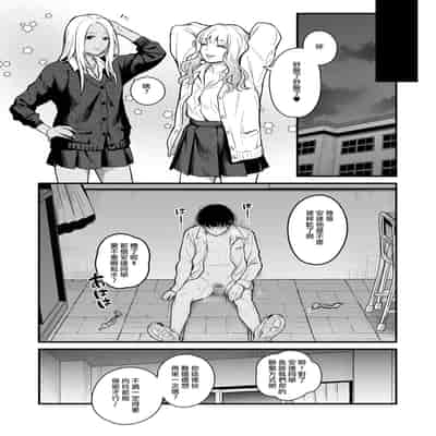 [鉄屋敷 (こんてつ)] クラスのクールギャルと呼び出し×××3｜當我被班級裡的辣妹♡叫出去後 3 [ANDX個人漢化]