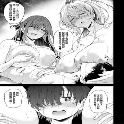 [ナスムスビム] 綾瀬ギャルは僕に夢中―お母さんも混ぜなさいよ―後編 (ラブはギャルから始まる運命) [Banana手工漢化] [DL版]