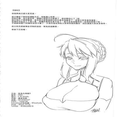 (FF34) [F W ZHolic (FAN)] Hakuba ni Norareru Kishi 3 我身白馬騎3 (Fate Grand Order) [Chinese]