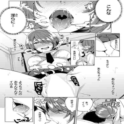 [コノシロしんこ] GROW APART [COMIC快楽天 2017年8月号]