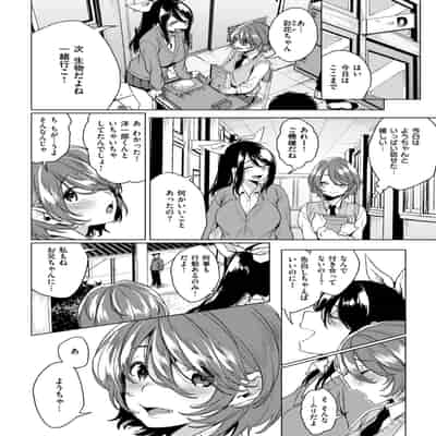 [コノシロしんこ] GROW APART [COMIC快楽天 2017年8月号]