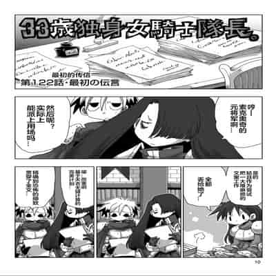 [天原] 33歲單身女騎士隊長。(03) 全 [zxycat2个人汉化]
